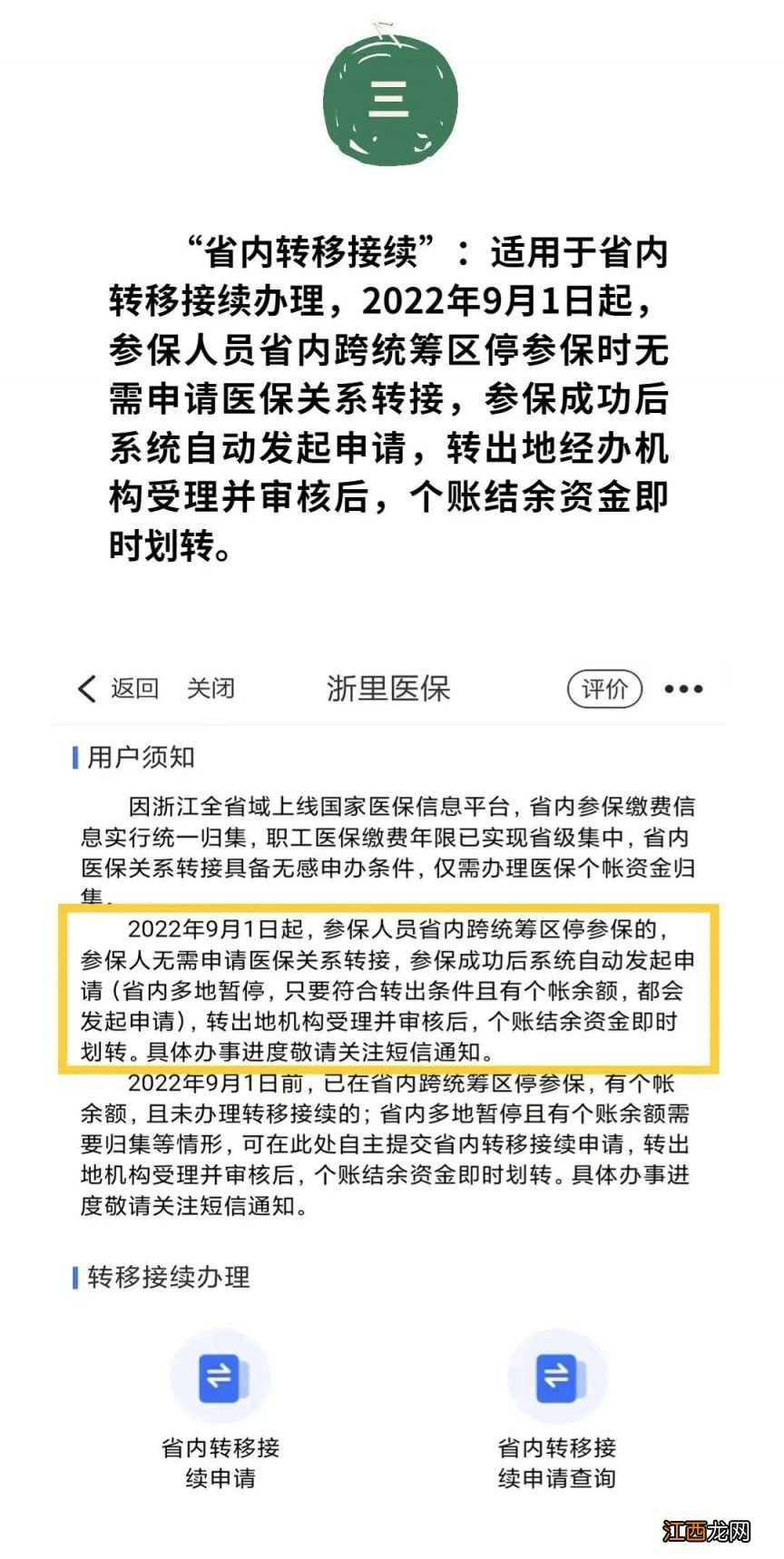 杭州医保关系转移如何办理手续 杭州医保关系转移如何办理？