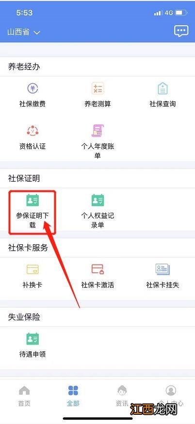 太原社保证明怎么查询打印？ 太原社保证明怎么查询打印出来