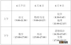 2021徐州高考报名时间 2023年徐州高考时间安排