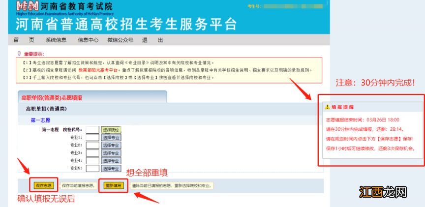 2023年河南高职单招报名流程图 河南省高职单招报名