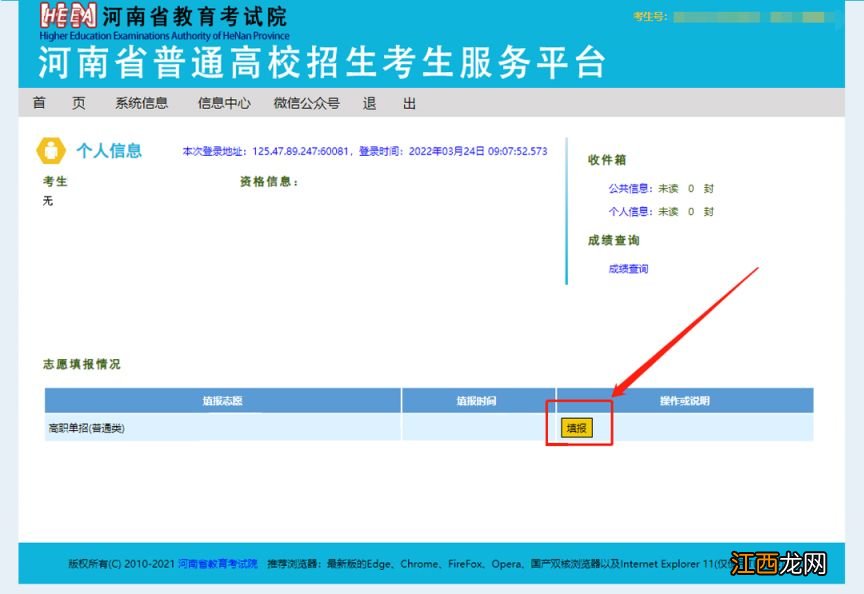 2023年河南高职单招报名流程图 河南省高职单招报名