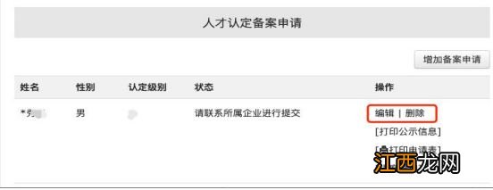 桐庐高层次人才网 桐庐高层次人才备案申报操作教程