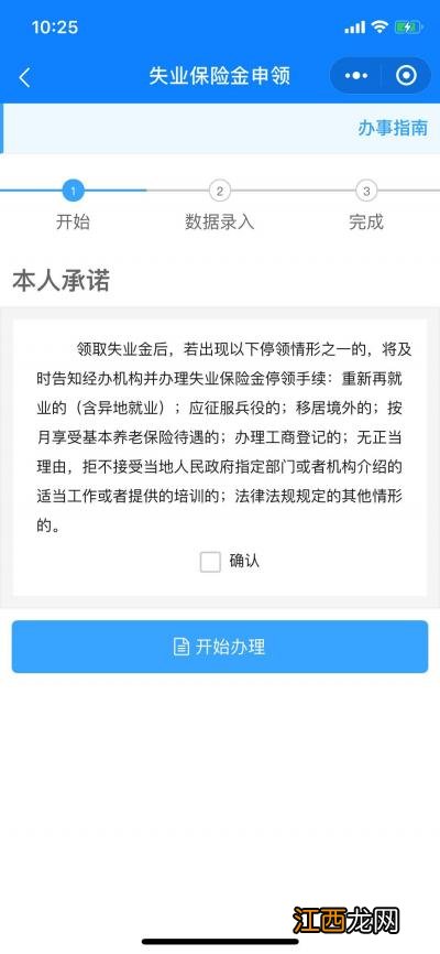 珠海网上申请失业金领取流程 珠海如何申请失业金