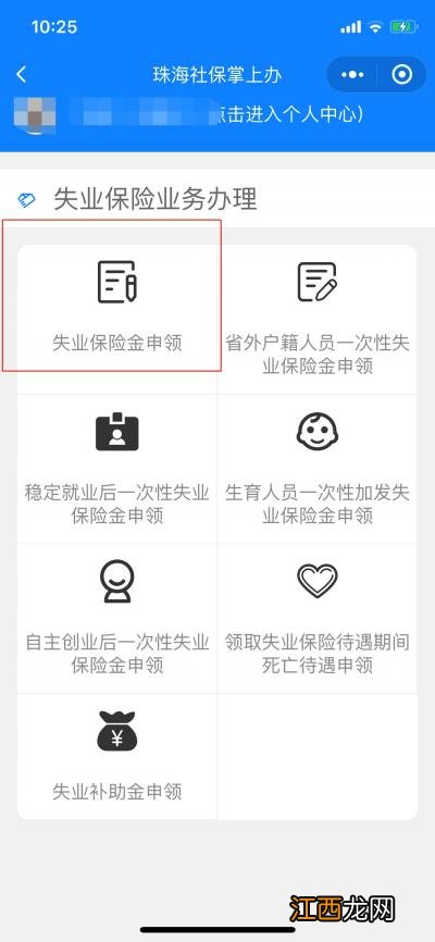 珠海网上申请失业金领取流程 珠海如何申请失业金