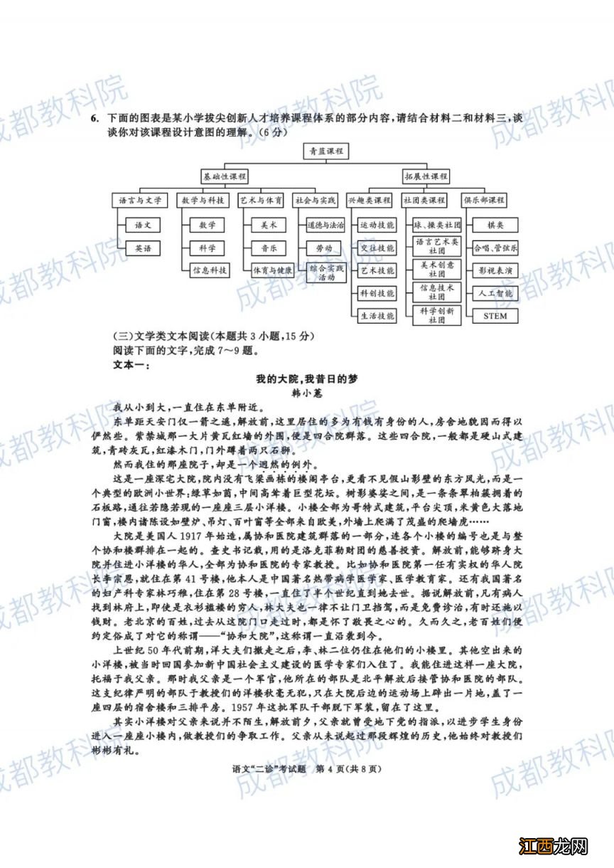 成都高三二诊答案语文2023 成都二诊2021语文答案3月29