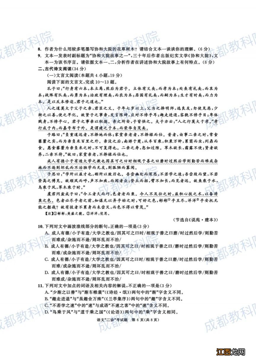 成都高三二诊答案语文2023 成都二诊2021语文答案3月29