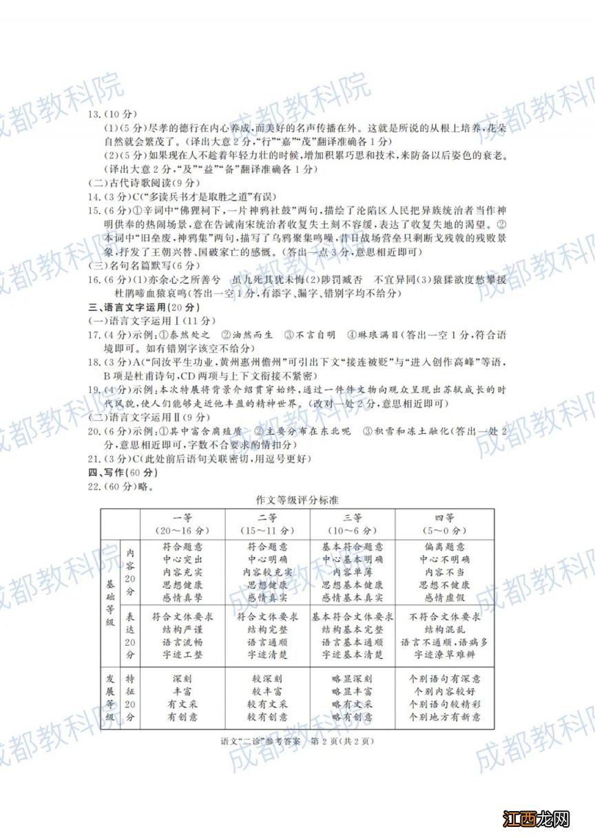 成都高三二诊答案语文2023 成都二诊2021语文答案3月29