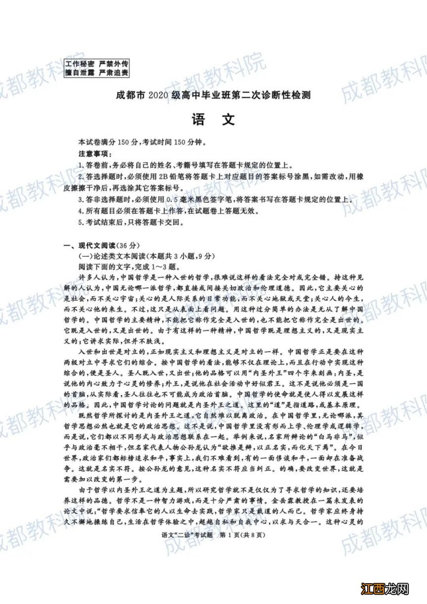 成都高三二诊答案语文2023 成都二诊2021语文答案3月29