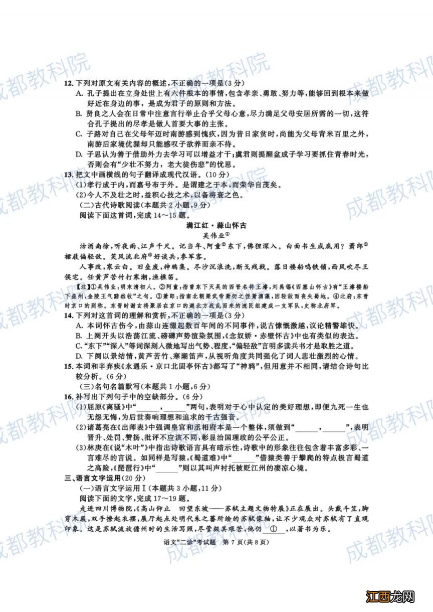 成都高三二诊答案语文2023 成都二诊2021语文答案3月29