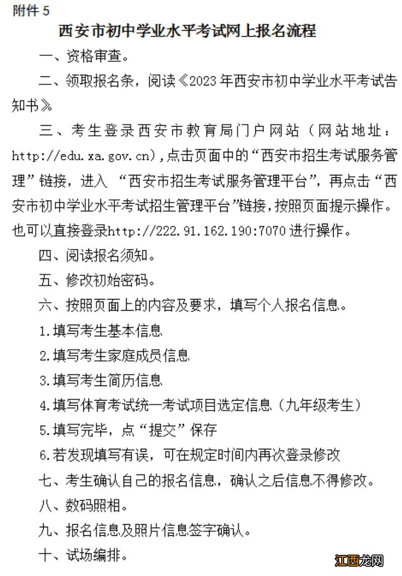 2023西安莲湖区初中学业水平考试回流生报名须知