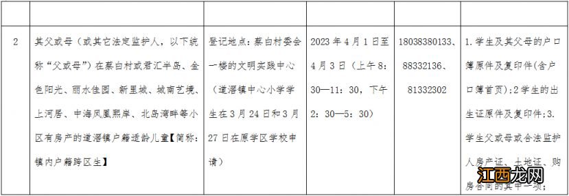 2023东莞道滘镇济川小学非起始年级就读报名登记