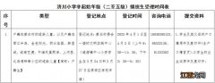 2023东莞道滘镇济川小学非起始年级就读报名登记