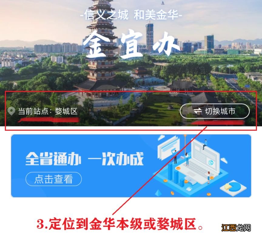 2023年金华师范学校附属小学招生公告 金华师范学院附属小学