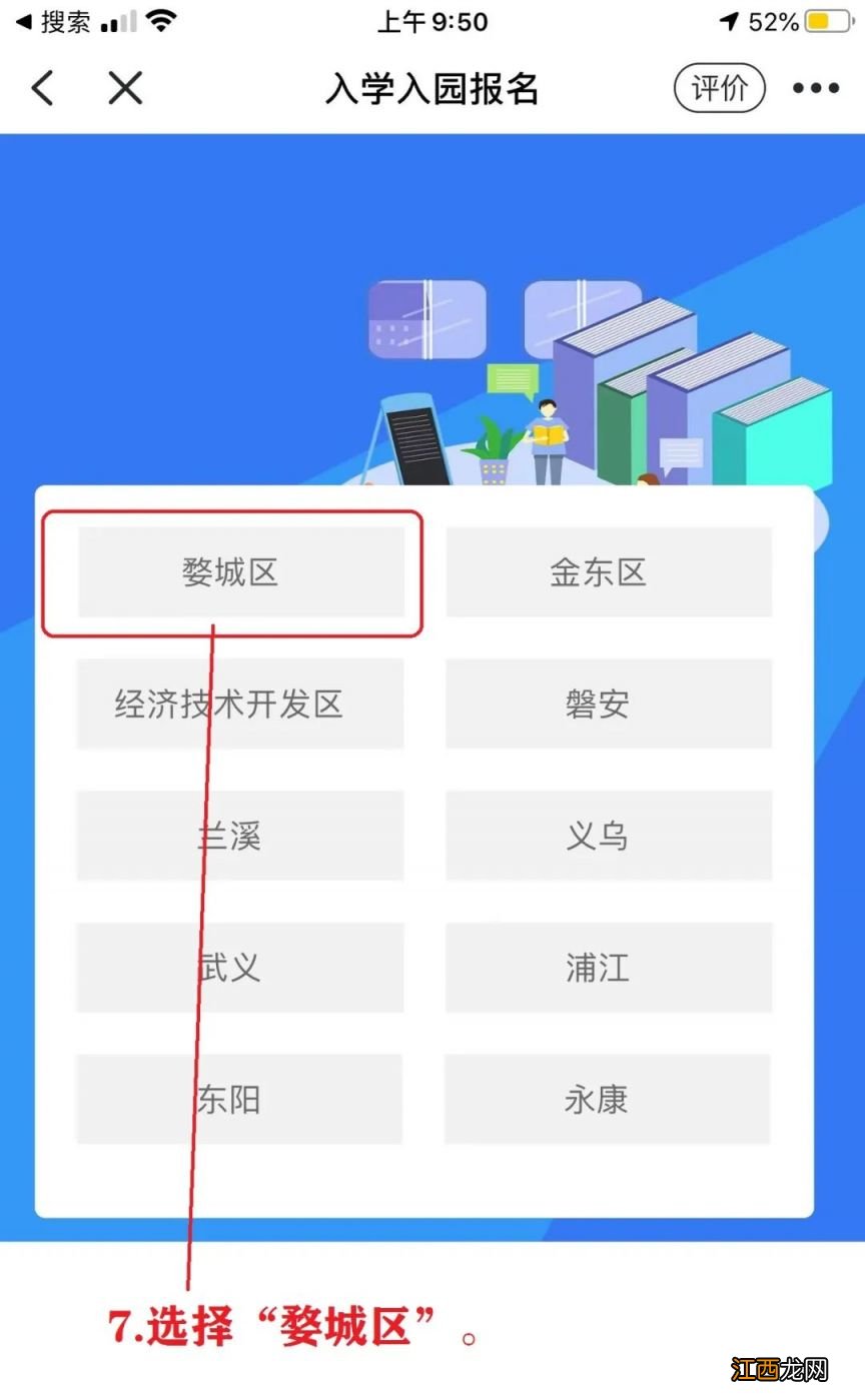 2023年金华师范学校附属小学招生公告 金华师范学院附属小学