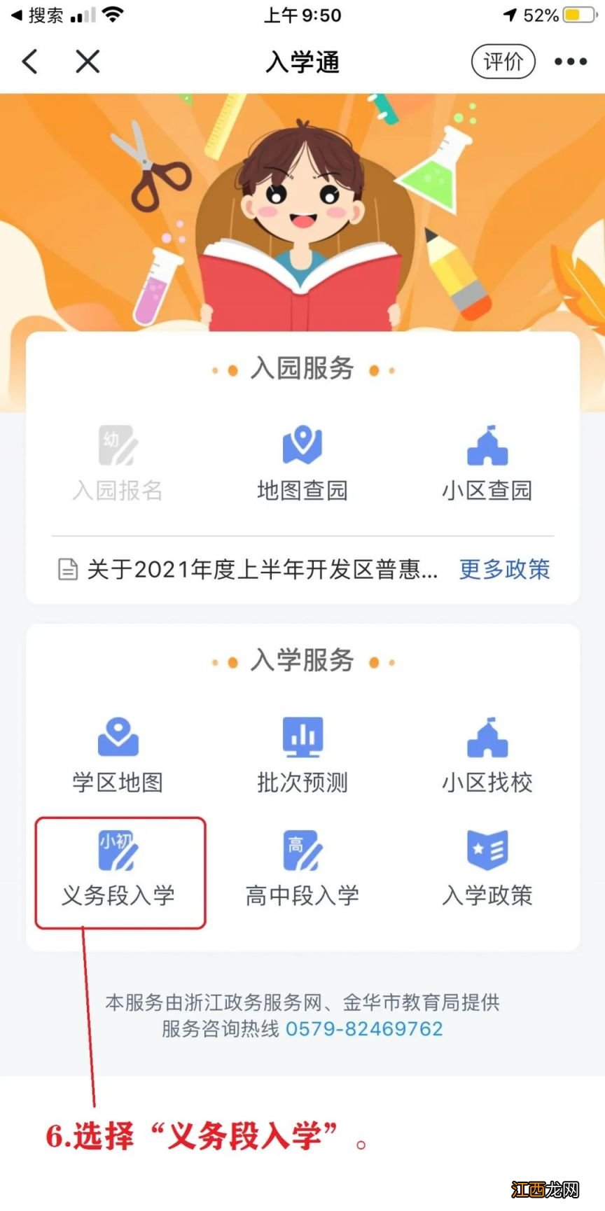 2023年金华师范学校附属小学招生公告 金华师范学院附属小学