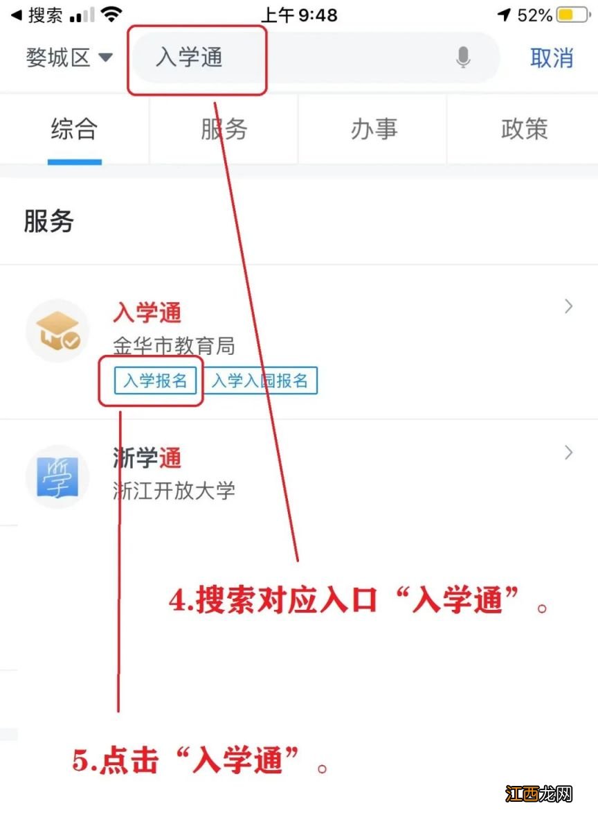 2023年金华师范学校附属小学招生公告 金华师范学院附属小学