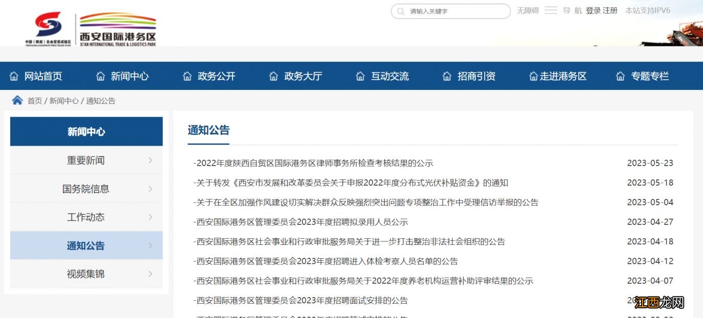 西安市2020学区划分 2023西安各区学区划分查询入口汇总