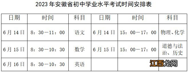 肥西中考时间2021具体时间 2023合肥肥西县中考考点安排+考试时间