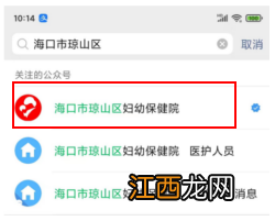 2023海口琼山区免费两癌筛查网上预约流程