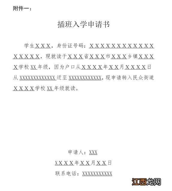 中山市公立小学插班生如何申请 2023中山市民众街道插班入学申请表