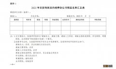 关于做好2023年基层农技特岗人员定向培养招录工作的通知