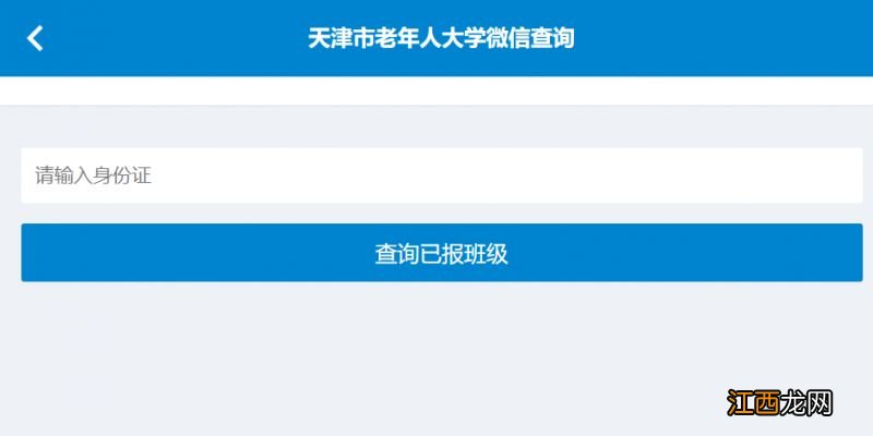 天津市老年人大学班级微信群怎么进入 天津市老年人大学班级微信群怎么进