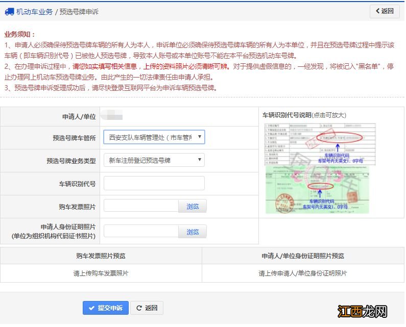 成都汽车选号异常资料怎么修改 成都汽车网上选号