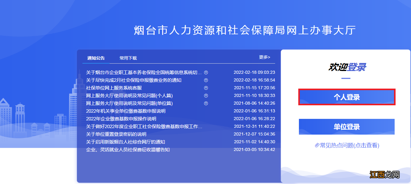 烟台网上申请失业金领取流程及时间 烟台网上申请失业金领取流程