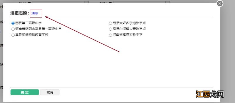 2023郑州中考志愿填报网站入口在哪 2021年郑州市中考志愿填报时间