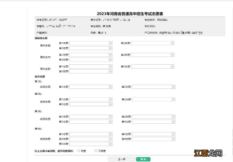 2023郑州中考志愿填报网站入口在哪 2021年郑州市中考志愿填报时间