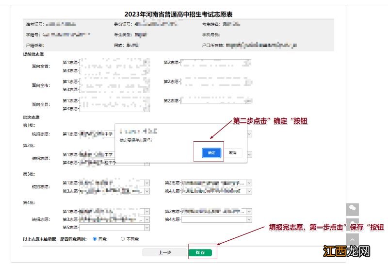 2021年郑州中考志愿填报时间 2023郑州中考志愿填报流程图解