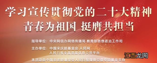 2023青春为祖国挺膺共担当主题思政课直播时间及观看方式