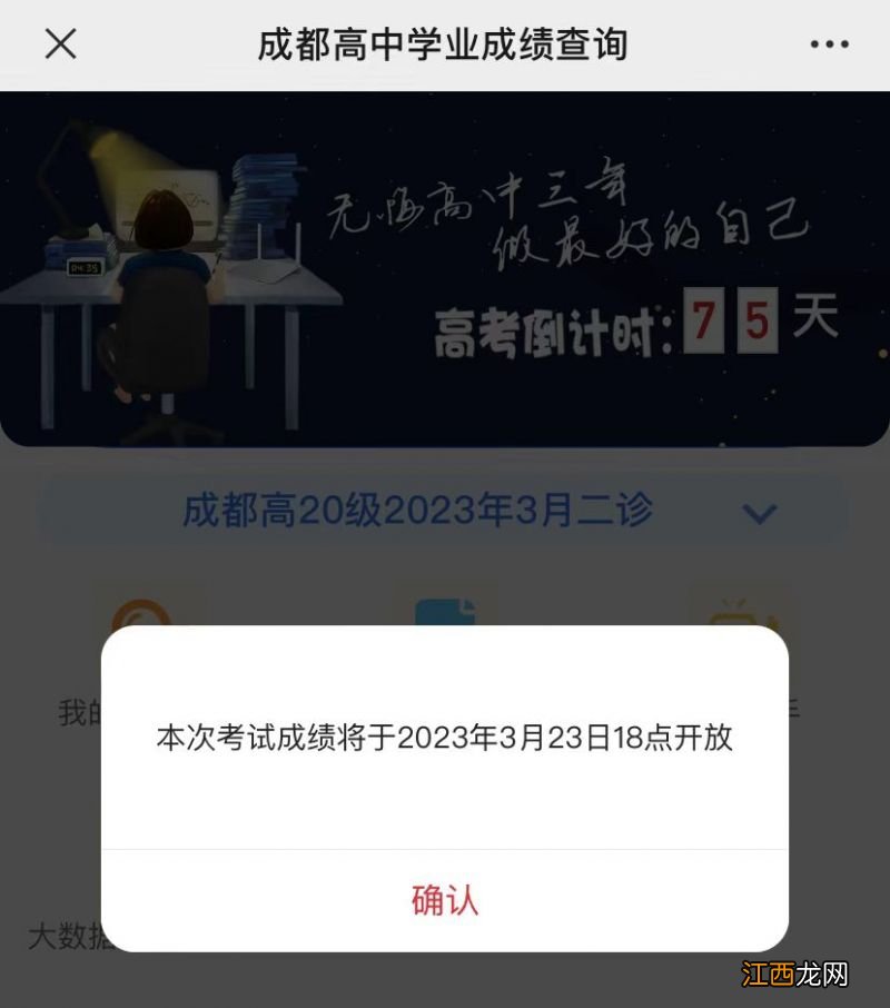 成都二诊成绩查询系统开放时间及入口2023