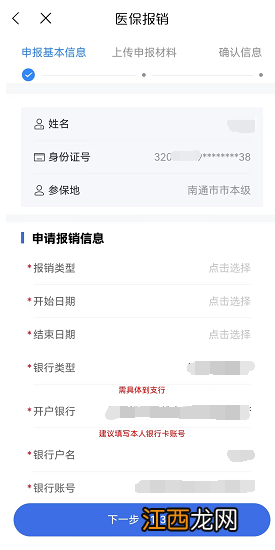 南通医保怎么报销？ 南通医保怎么报销