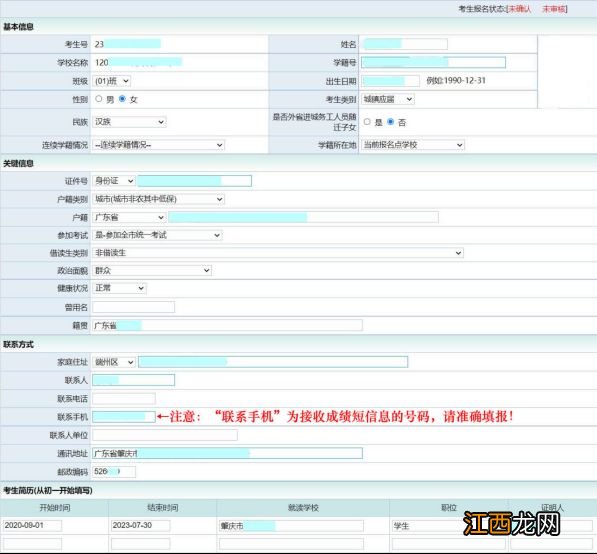 2023年肇庆市中考报名操作流程 肇庆中考报考指南