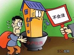 2020年小产权房怎么确权登记 2020年小产权房怎么确权