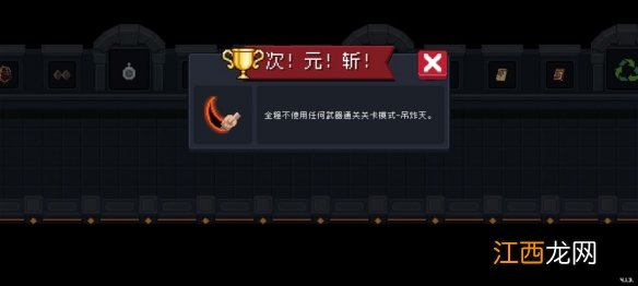 元气骑士怎么过次元斩 元气骑士次元斩怎么打