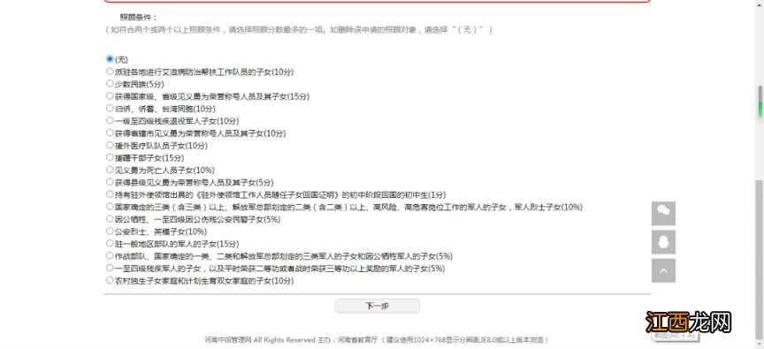 2023洛阳市城市区中招考生网上志愿填报流程