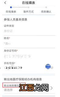 宁波医保怎么转移异地 宁波医疗保险关系转移接续怎么办理