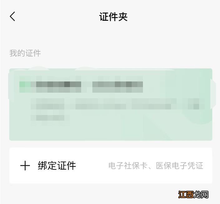 宁波社保卡可以绑定微信吗？ 宁波社保卡可以绑定微信吗安全吗