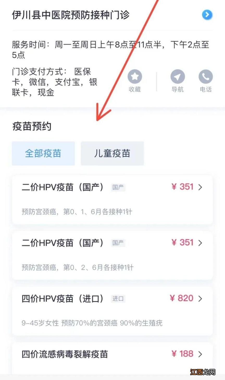 伊川县中医院hpv疫苗怎么预约接种 伊川县中医院hpv疫苗怎么预约