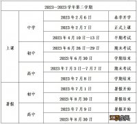 2020学年福州市中小学校历 2023学年度福州中小学校历