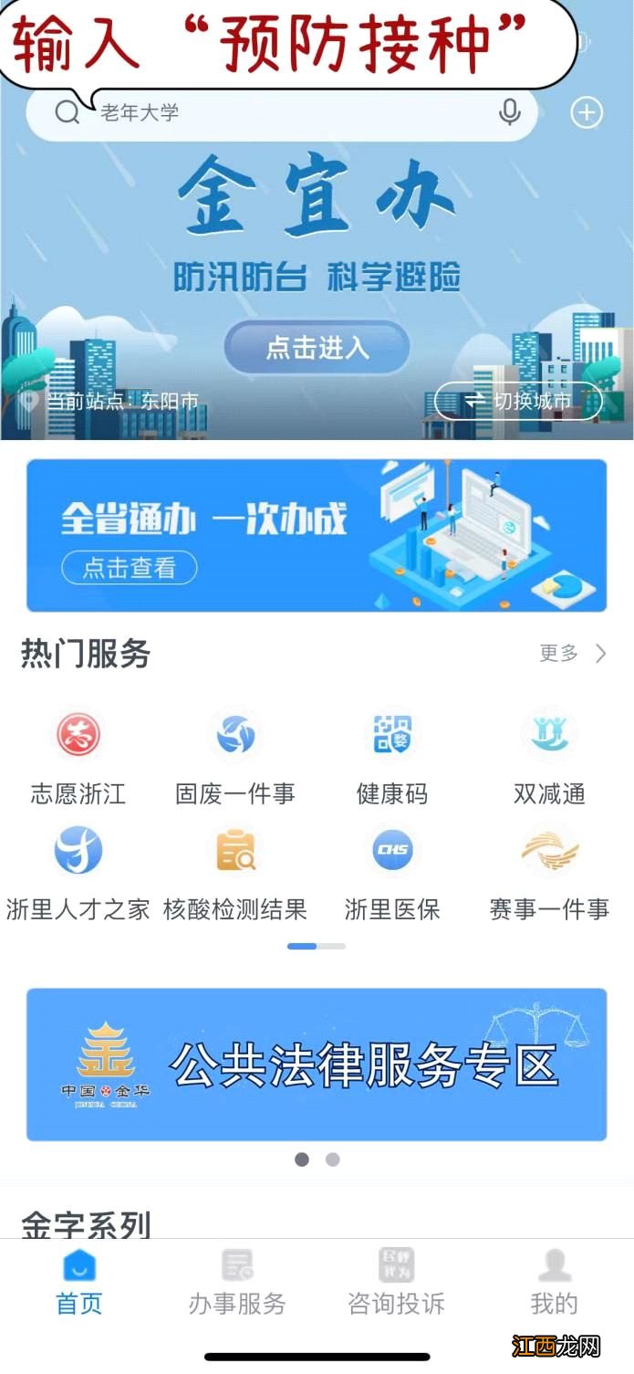 2023年5月东阳市四价九价HPV疫苗摇号活动