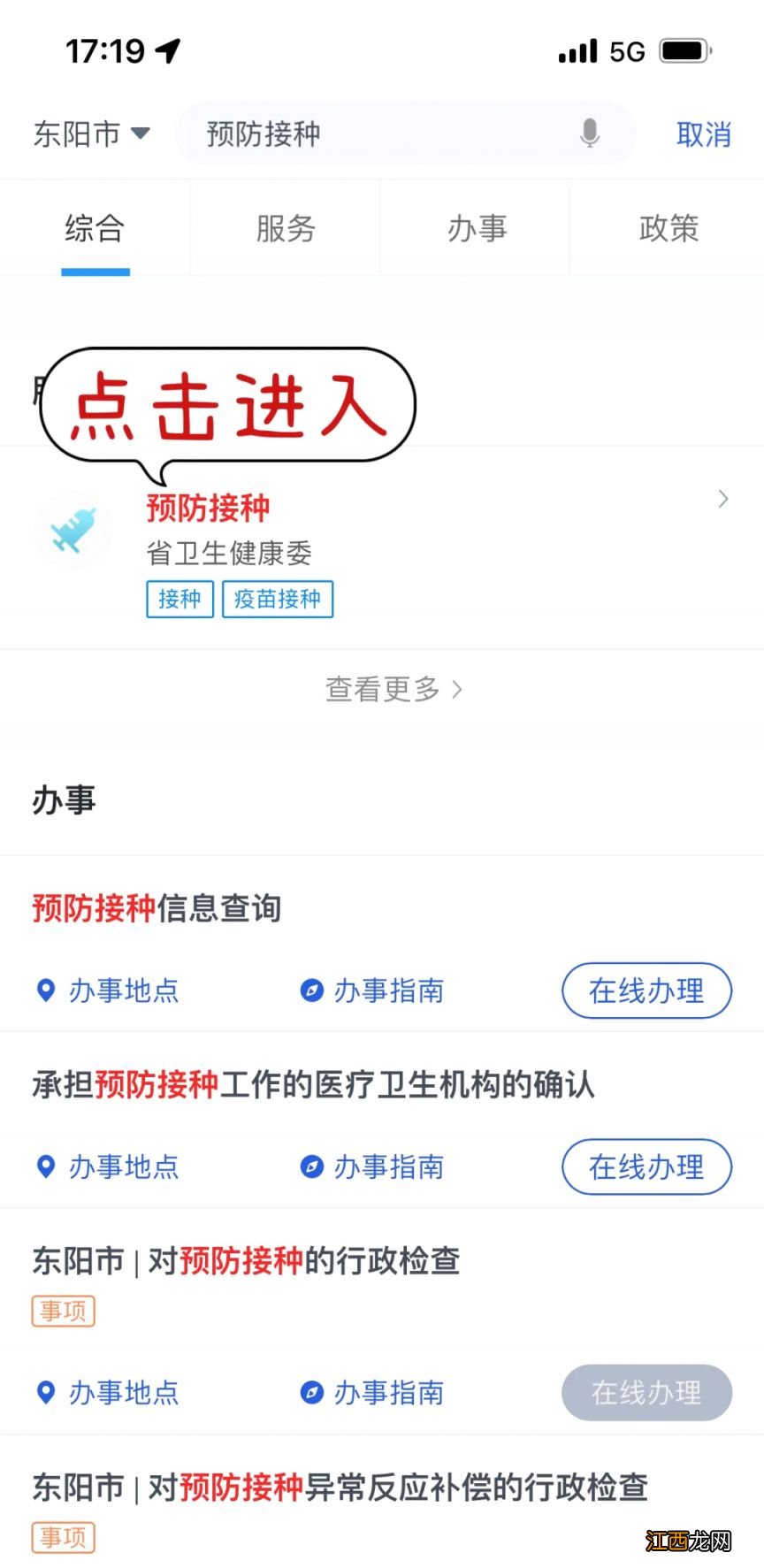 2023年5月东阳市四价九价HPV疫苗摇号活动