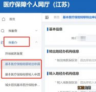 无锡医保关系转移如何办理 无锡医保关系转移如何办理的