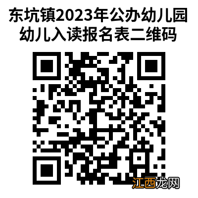 2023东莞东坑镇公办幼儿园招生办法 东莞东坑幼儿园收费标准2020