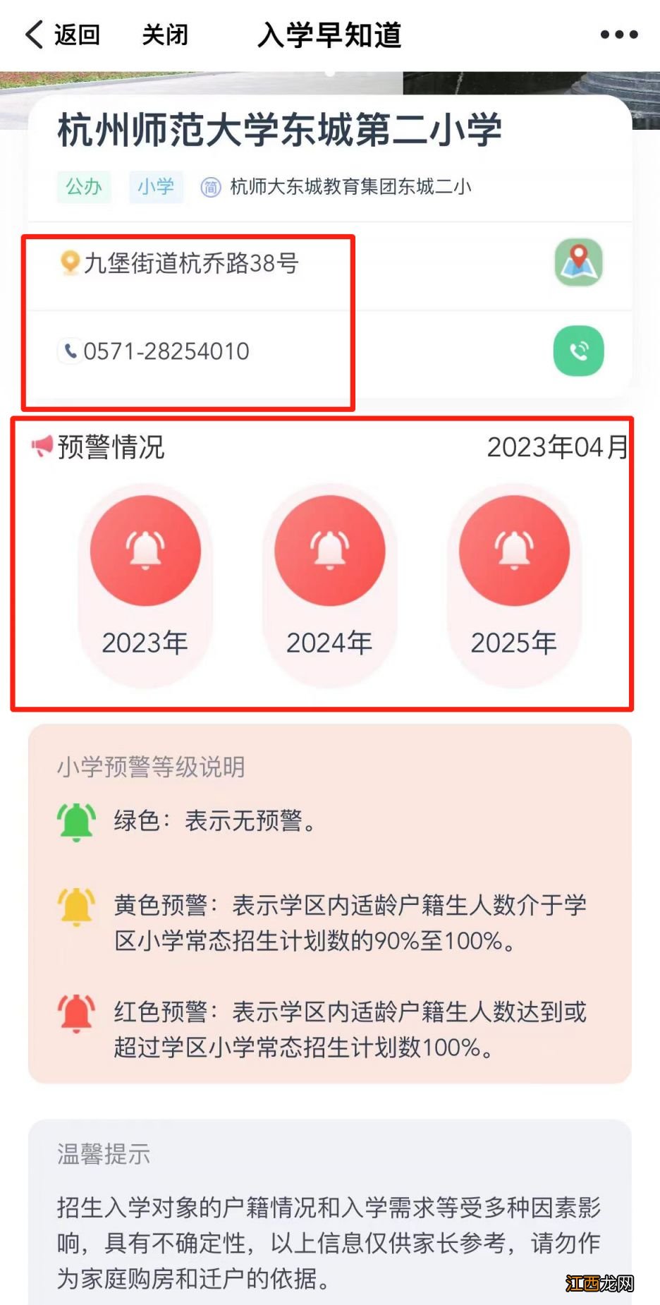 2023杭州入学早知道怎么查询小学学区划分