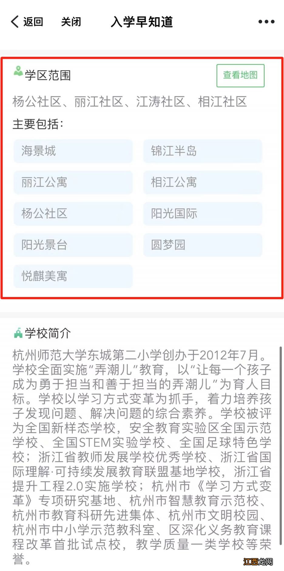 2023杭州入学早知道怎么查询小学学区划分