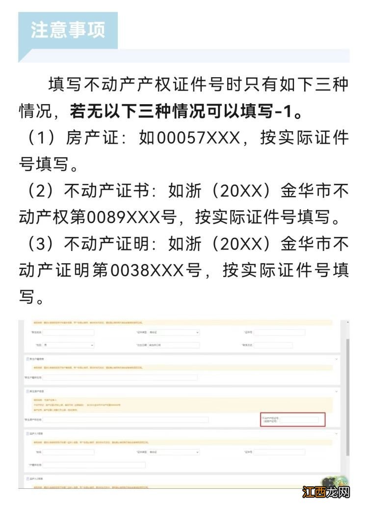 2023年金华市环城小学教育集团第二小学招生报名公告