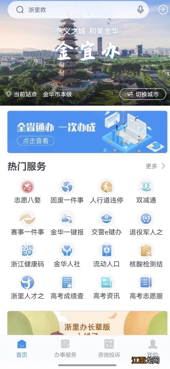 2023年金华市环城小学教育集团第二小学招生报名公告